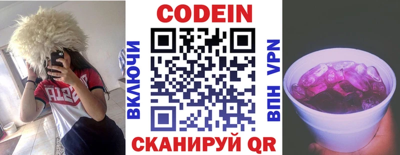 Кодеин напиток Lean (лин) как найти Сураж